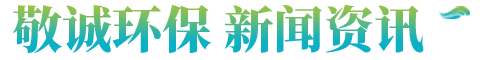 敬誠新聞資訊 敬誠新聞資訊